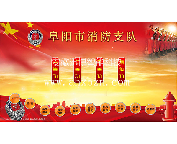 阜陽(yáng)消防支隊(duì)（橫屏）