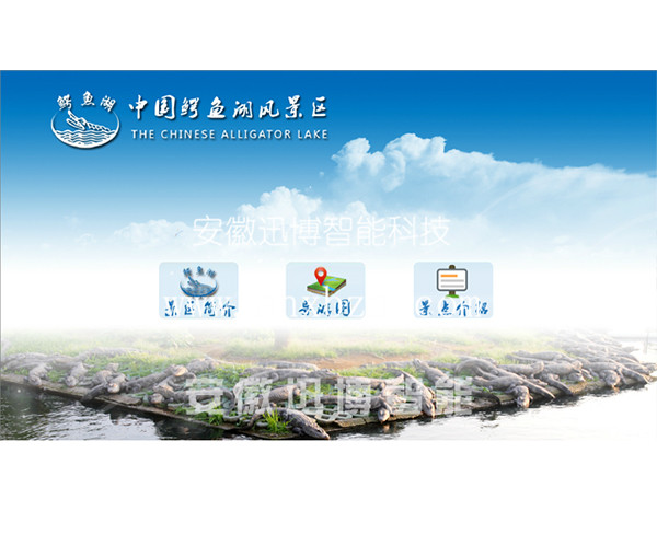 中國(guó)鱷魚湖（橫）